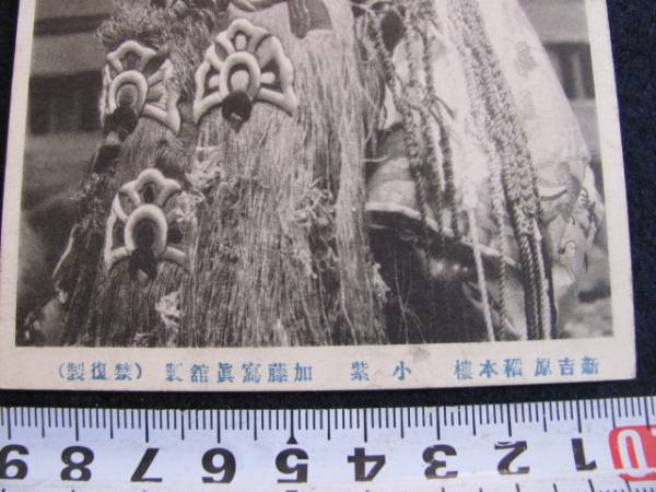 古い絵葉書 新吉原 稲本楼 小紫 加藤写真館製 絵はがき ポストカード 売買されたオークション情報 Yahooの商品情報をアーカイブ公開 オークファン Aucfan Com