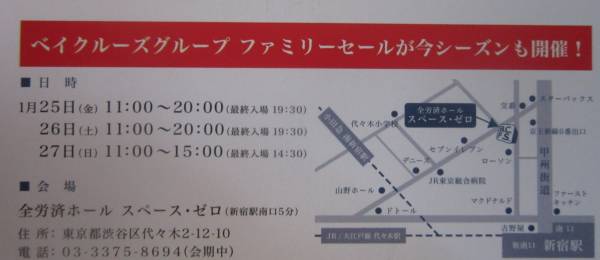 ベイクルーズ Baycrew S ファミリーセール 招待状 イエナ 優待券 割引券 売買されたオークション情報 Yahooの商品情報をアーカイブ公開 オークファン Aucfan Com