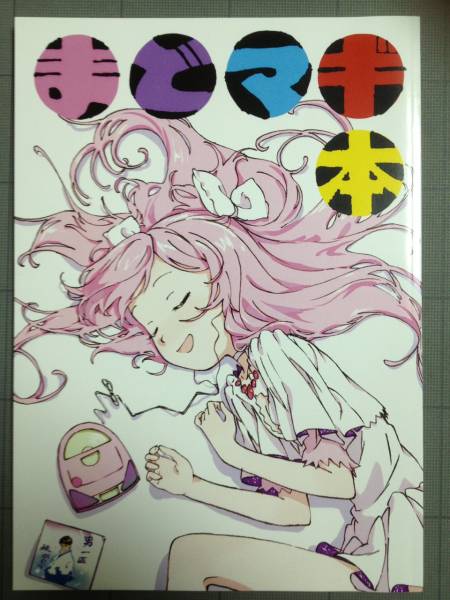 egocoroking（井関修一）/まどマギ本/魔法少女まどか☆マギカ(イラスト