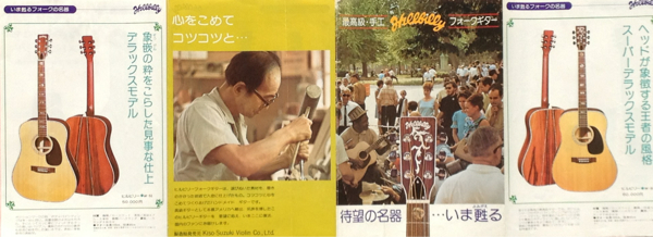木曽鈴木バイオリン ♪ Hillbilly フォークギターカタログ(本体)|売買 木曽鈴木バイオリン ♪ Hillbilly フォークギターカタログ(本体)|売買
