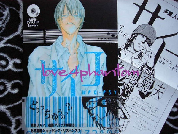 多重人格探偵サイコ 東京jap 御影アパッチ Mpd Psycho 同人誌 青年 売買されたオークション情報 Yahooの商品情報をアーカイブ公開 オークファン Aucfan Com
