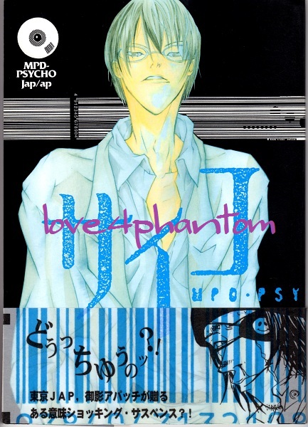 ☆多重人格探偵サイコ☆東京JAP 御影アパッチ MPD PSYCHO 同人誌(青年