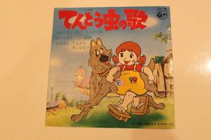 13年02月 てんとう虫の歌のヤフオク の相場 価格を見る ヤフオク のてんとう虫の歌のオークション売買情報は3件が掲載されています