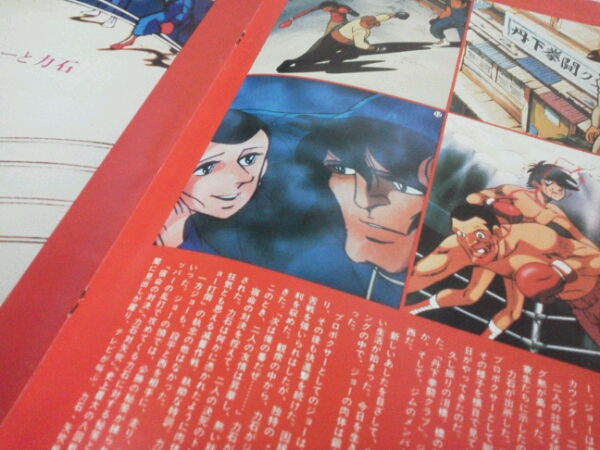  ★★明日のジョー★★ 映画パンフレット／松竹株式会社事業部_2