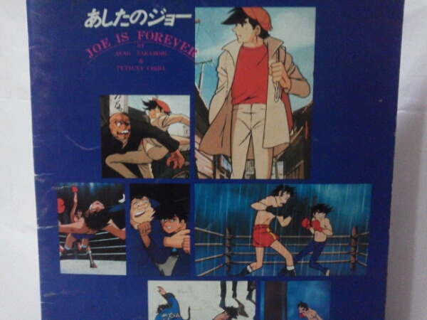  ★★明日のジョー★★ 映画パンフレット／松竹株式会社事業部_3