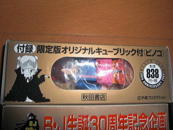 ブラックジャックピノコ付き漫画 手塚治虫ピノコ誕生編 キューブリック ベアブリック 売買されたオークション情報 Yahooの商品情報をアーカイブ公開 オークファン Aucfan Com