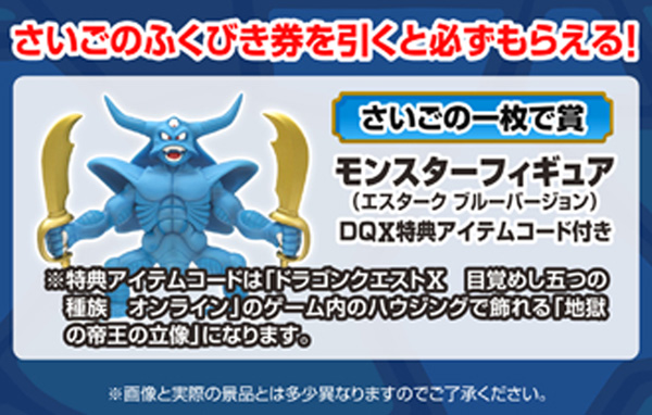 ドラゴンクエスト 1番くじ さいごの1枚 エスターク エスターク（青