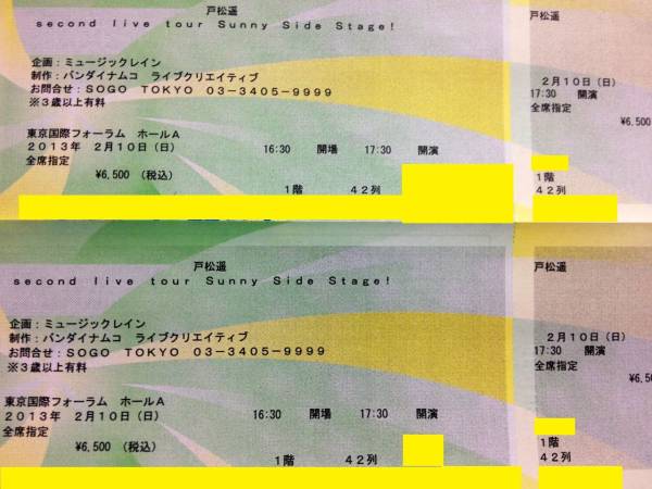 ☆戸松遥 2/10 東京国際フォーラムA 1階42列 1-2枚 【最終日】☆_1