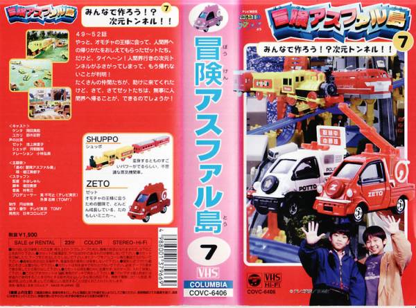 VHS のりもの王国ブーブーカンカン 冒険アスファル島⑦(は行)|売買されたオークション情報、yahooの商品情報をアーカイブ公開 ...