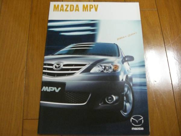 マツダMPV☆2代目後期モデルのカタログ(マツダ)｜売買された