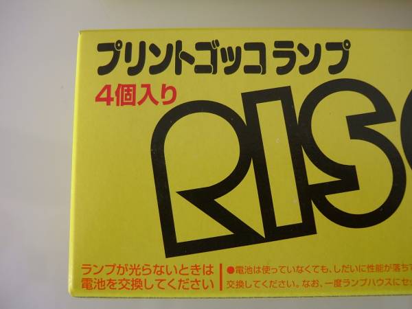★プリントゴッコ ランプ★4ヶ入 x 3箱セット★計12ヶです★ ③_2
