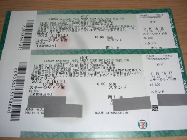 ゆず　2/16(土)横浜アリーナスタンド1列目　ペア連番!!_1