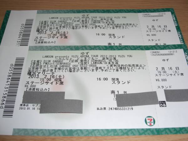 ゆず　2/16(土)横浜アリーナスタンド1列目　ペア連番!!_3
