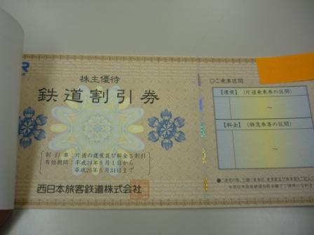 ★ＪＲ西日本株主優待券★ ２枚　【送料無料】_2