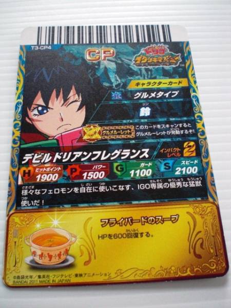 □トリコ イタダキマスター 鈴 CP □(トリコ)｜売買された