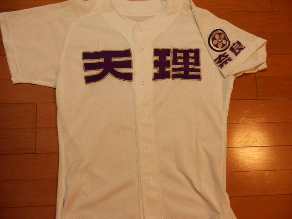 1円から！○天理高校野球部ユニフォーム○甲子園(実使用、サイン入り