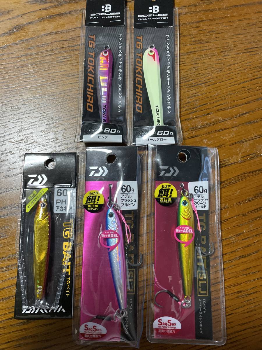 タングステンジグ5本☆グローブライドTGBAIT SLJ ボーズレス、新品☆全て60g
