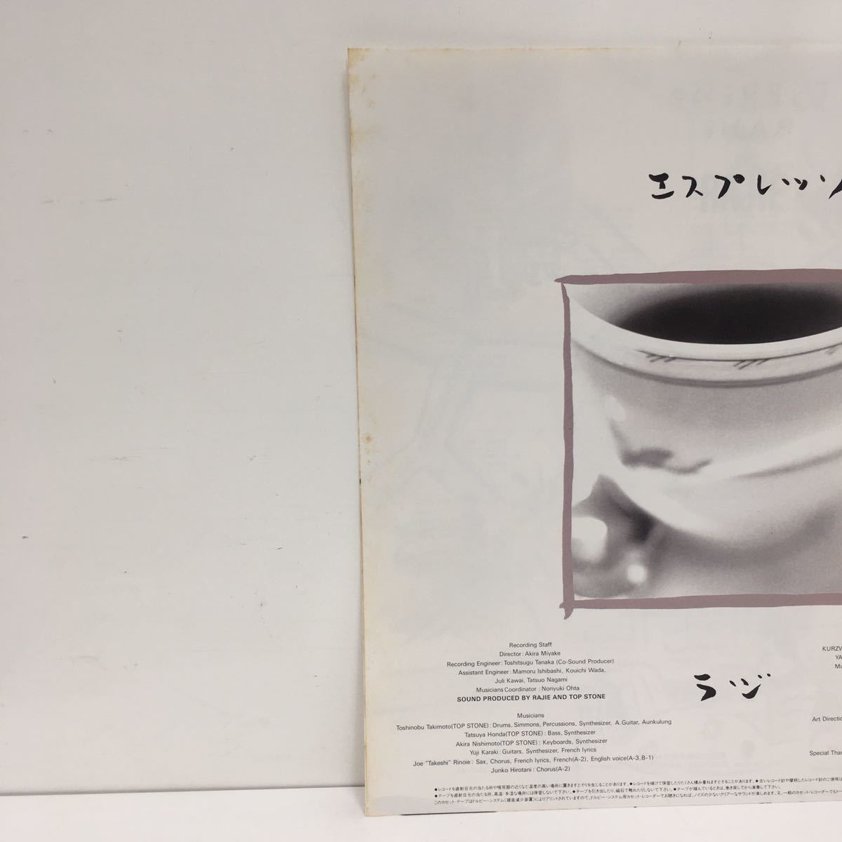 LP ラジ RAJIE Espresso 帯付き アルバム レコード東芝EMI