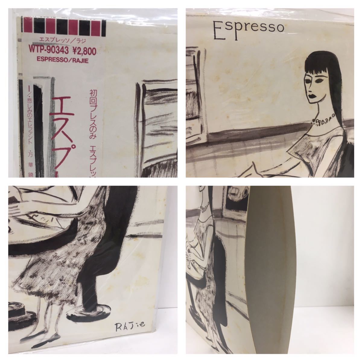 LP ラジ RAJIE Espresso 帯付き アルバム レコード東芝EMI PARTNERS