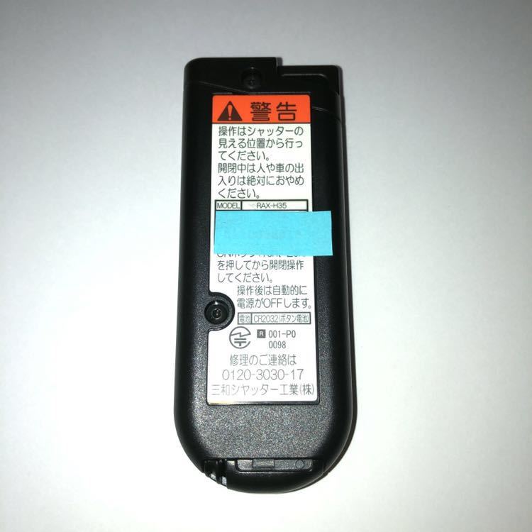 新品新型RAX-H35×2個シャッターリモコン電動シャッター開閉送信機ガレージLIXILイナバ物置ヨドコウTOEX車庫モーターRAX-S34文化シャッター
