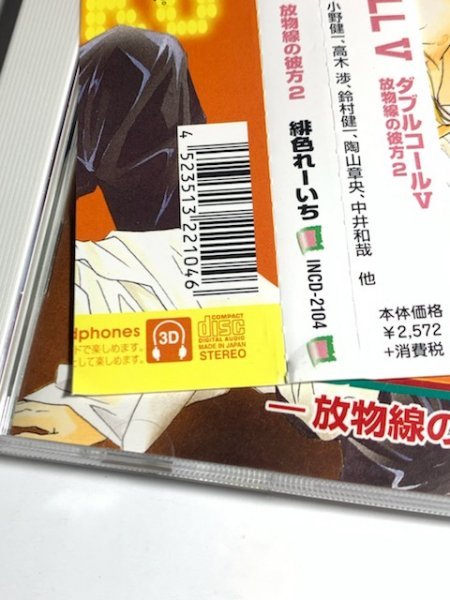 Blcd ドラマcd 原作 緋色れーいち Double Call ダブルコール ５ 放物線の彼方 ２ Cv 森川智之 石田彰 結城比呂 鈴村健一 中井和哉 帯有 Cdブック 売買されたオークション情報 Yahooの商品情報をアーカイブ公開 オークファン Aucfan Com