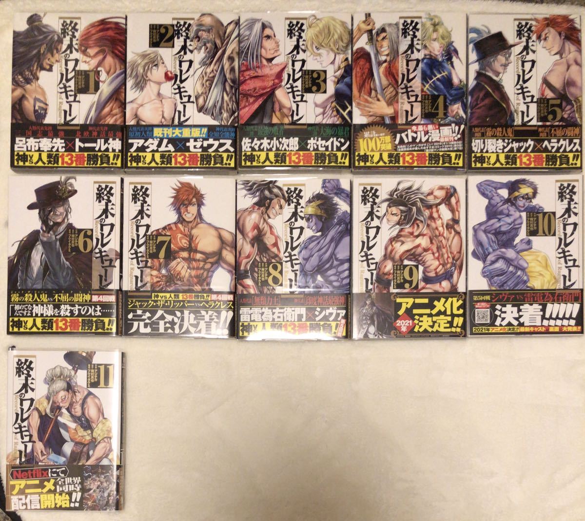 【全巻初版】終末のワルキューレ 初版帯付き 終末のワルキューレ 全巻 初版 帯付き 漫画 【公式通販】