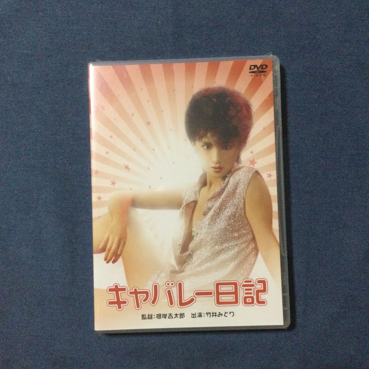 伊丹十三DVDコレクション完全版「ガンバルみんなBOX」「たたかう女BOX