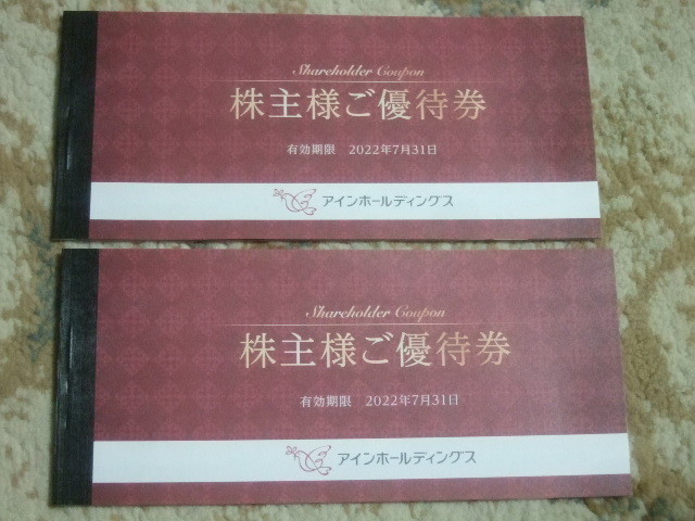 優待券/割引券 【12,000円分】 アインホールディングス 株主優待