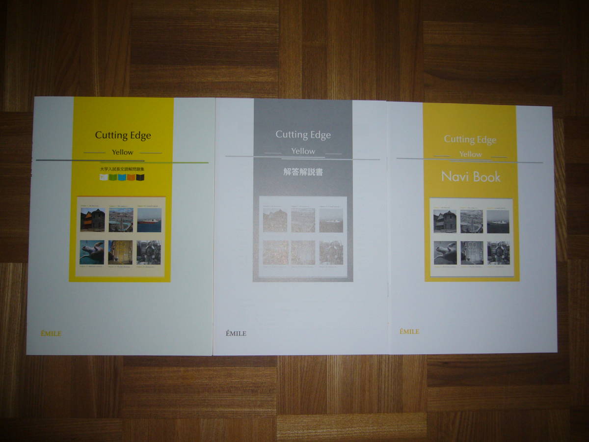 cutting edge 問題集 未使用 CUTTING EDGE Yellow 大学入試長文読解 