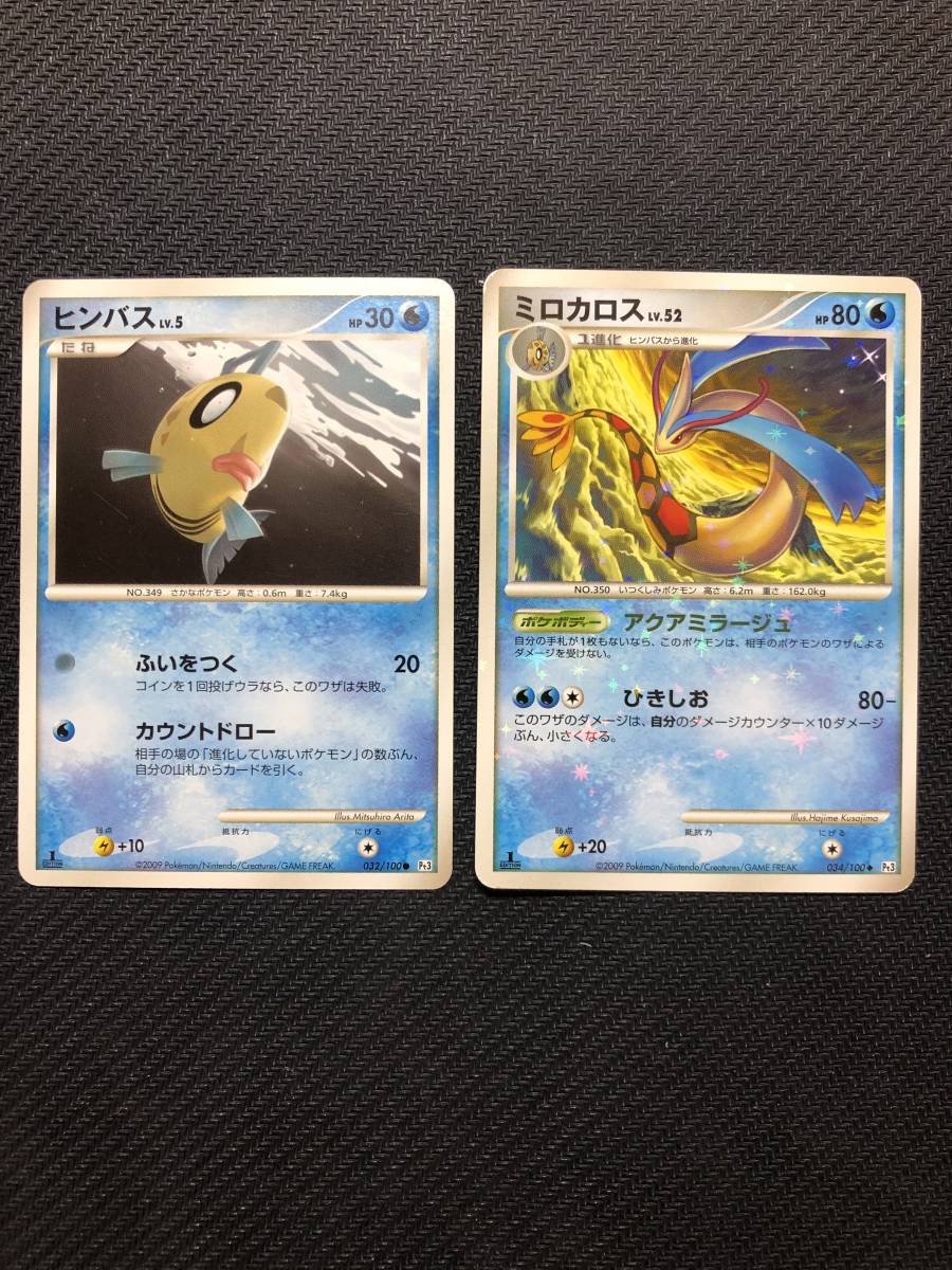 ポケカ/ポケモンカードゲーム ミロカロス色違い＋ヒンバスノーマル