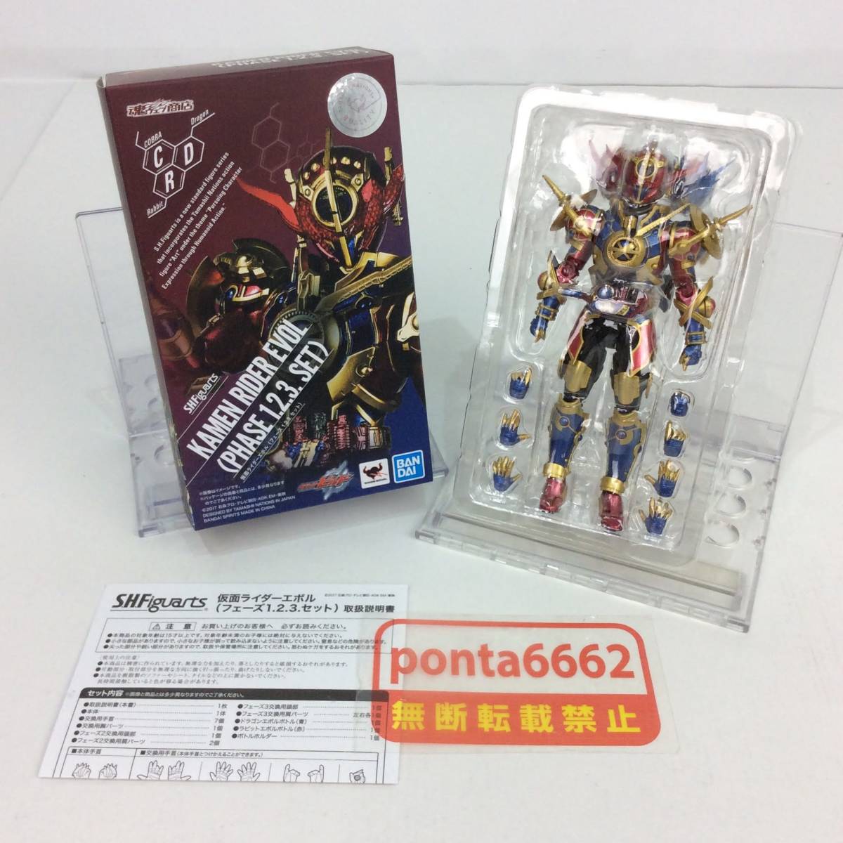 No.7023【S.H.Figuarts】フィギュア 仮面ライダーエボル（フェーズ1.2 