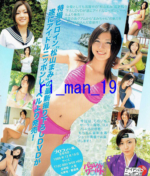 美品DVD「パラレルワールド」 松山まみ(ま行)｜売買されたオークション 
