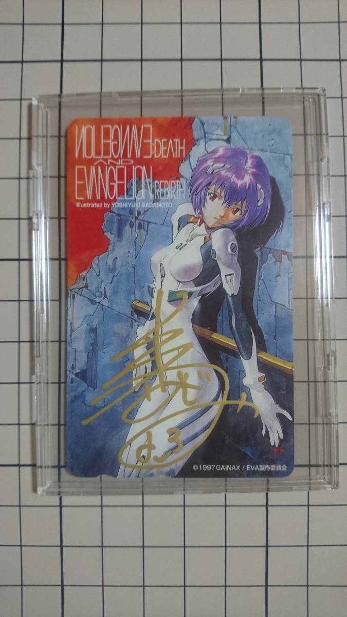 最終 新世紀エヴァンゲリオン シト新生 テレホンカード 劇場版前売り特典 綾波レイ 声優 林原めぐみさん直筆サイン 新世紀エヴァンゲリオン 売買されたオークション情報 Yahooの商品情報をアーカイブ公開 オークファン Aucfan Com