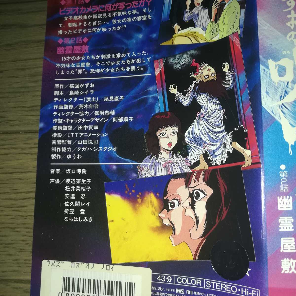 ビデオ『楳図かずおの呪い』 - The Curse Of Kazuo Umezu | 楳図かずお 