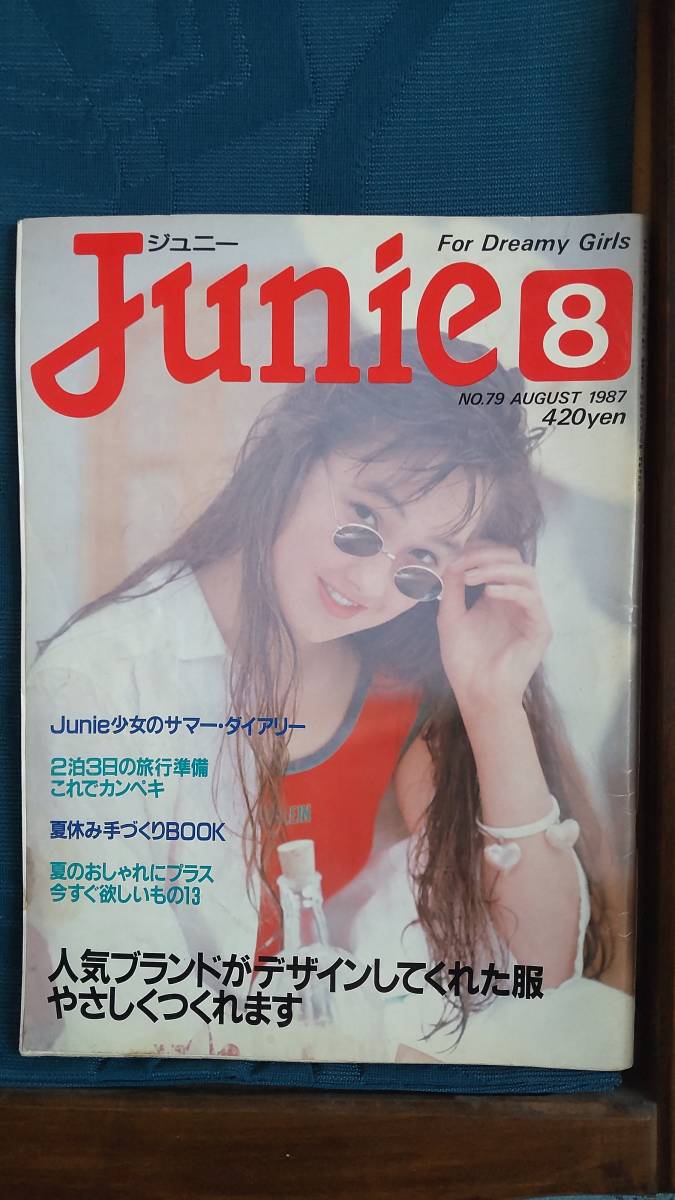 ジュニー雑誌1987年8月鎌倉書房昭和 鎌倉書房 ジュニー Junie 中古