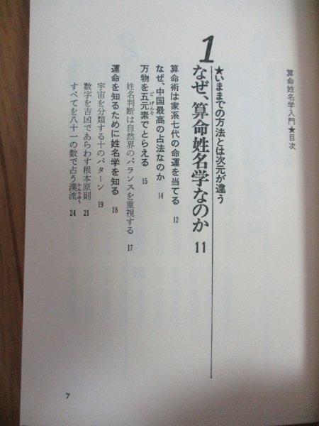 算命姓名学入門 生年月日 知る名前の運勢 八木橋信忠 Kkベストセラーズ 昭和55年初版 算命学 天中殺 守護神法 姓名判断 売買されたオークション情報 Yahooの商品情報をアーカイブ公開 オークファン Aucfan Com