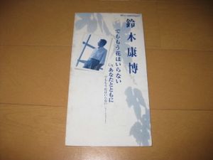 鈴木康博のYahoo!オークション(旧ヤフオク!)の相場・価格を見る｜Yahoo