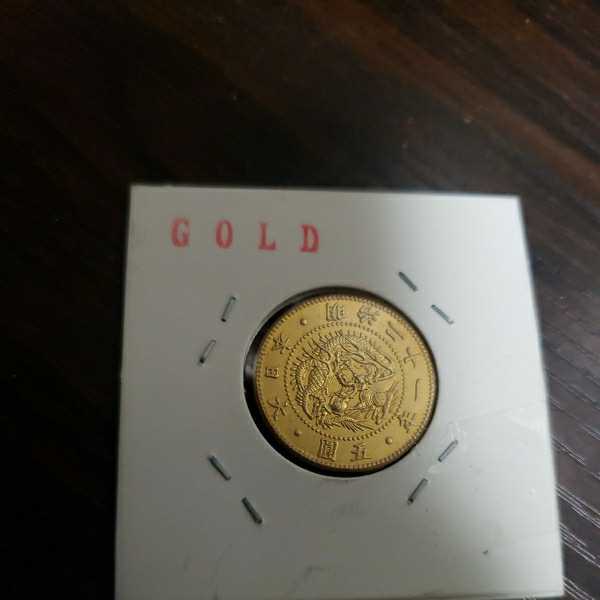 アンティーク 大日本明治金貨 明治21年 旧5円金貨コレクター出品 | 旧