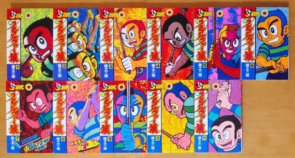 てんとう虫コミックス 新プロゴルファー猿 藤子不二雄 全11巻 1巻第6刷 2巻第2刷 3巻初版 4巻第3刷 5巻第2刷 6巻 11巻初版 小学館 少年 売買されたオークション情報 Yahooの商品情報をアーカイブ公開 オークファン Aucfan Com