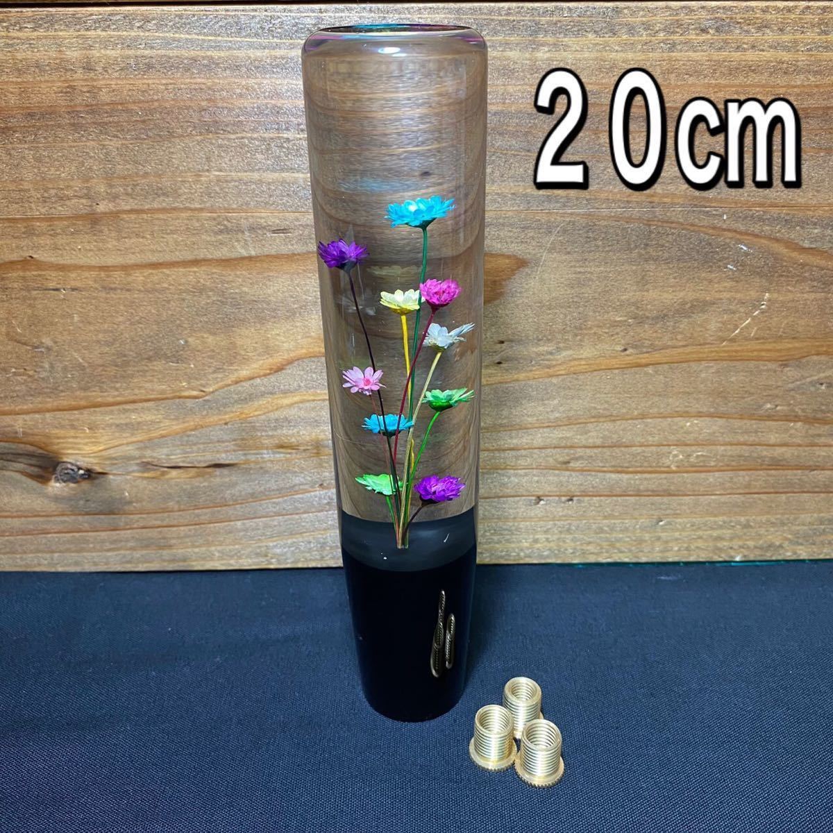 水中花 シフトノブ 20cm クリスタル/旧車/レトロ/軽トラ街道レーサー 
