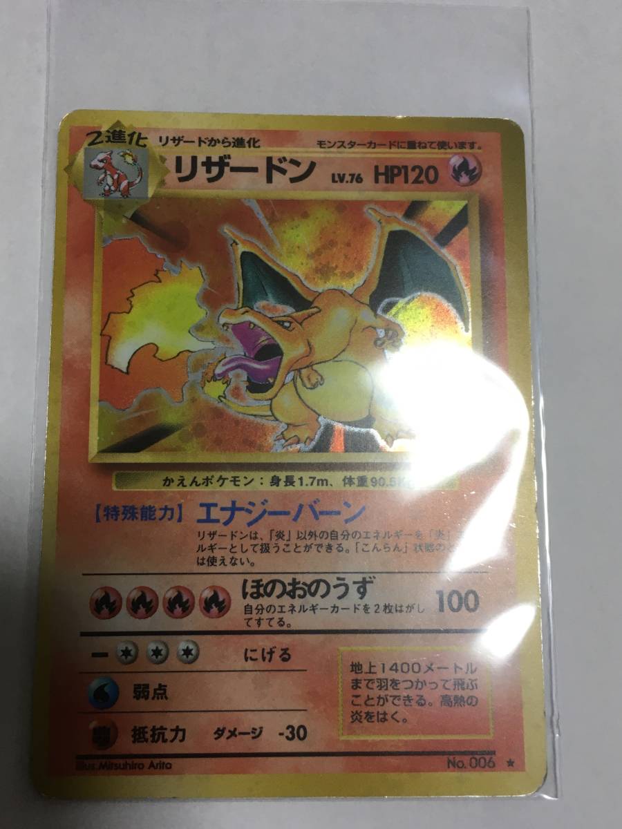 お取り寄せ 旧裏 かえんリザードン トレーディングカード 美品 ポケモンカード Yuumei Na