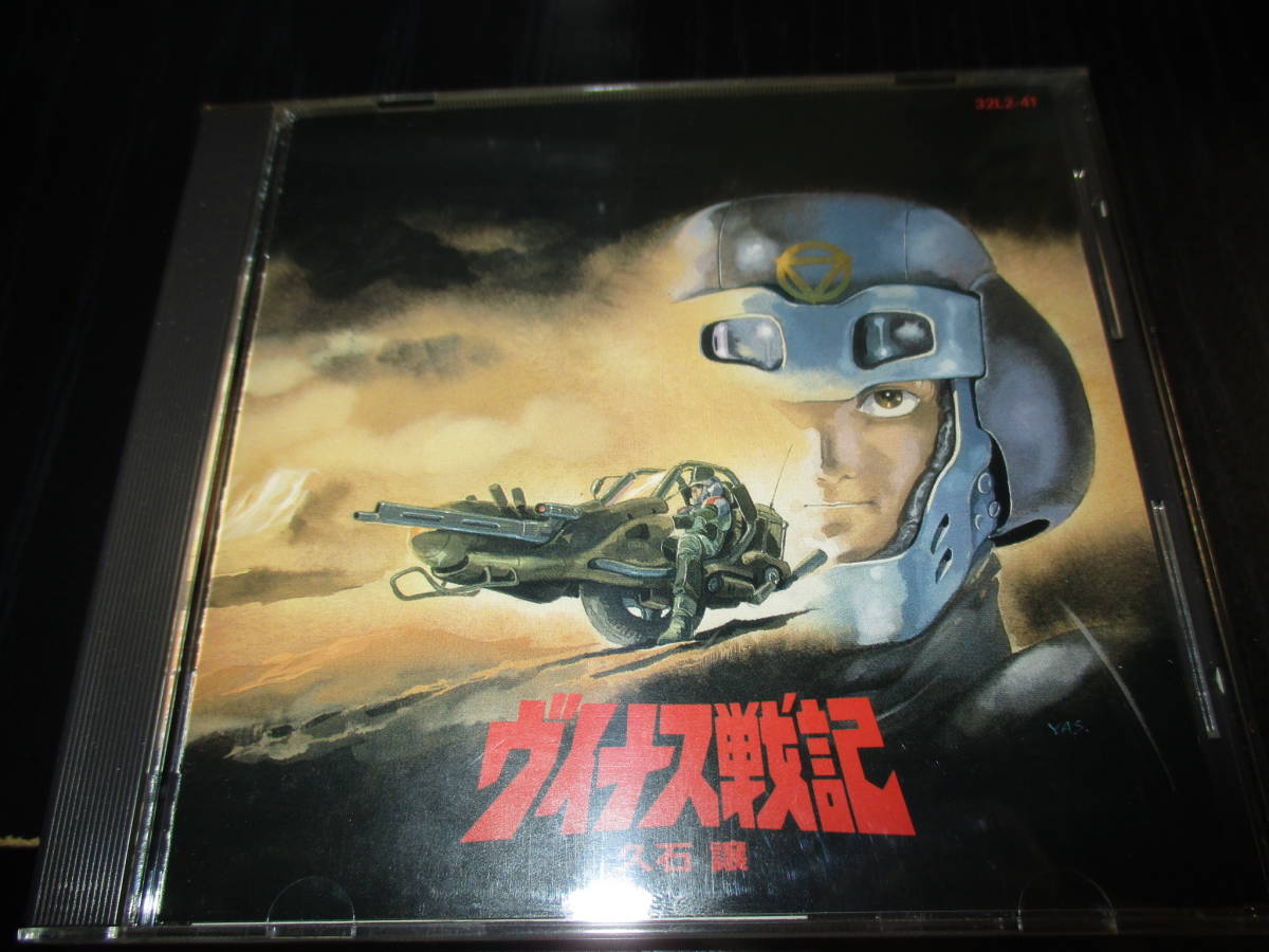 赤字超特価，大得価 ヴィナス戦記 イメージアルバム ヴイナス戦記 ヴィーナス戦記(アニメソング一般)｜売買されたオークション情報、yahooの商品情報をアーカイブ公開 - オークファン アニメソング一般