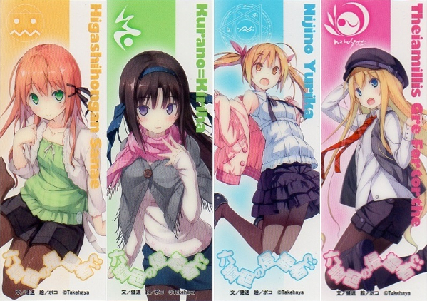 六畳間の侵略者 アニメ放送開始記念フェア クリアしおり 4種 ポコ その他 売買されたオークション情報 Yahooの商品情報をアーカイブ公開 オークファン Aucfan Com