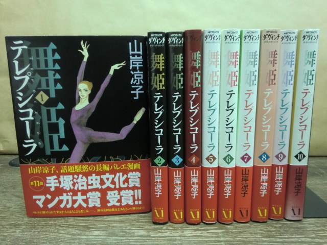 舞姫 テレプシコーラ 全10巻 第２部 全5巻 ヴィリ 16冊 全巻帯付き 山岸凉子 全巻セット 売買されたオークション情報 Yahooの商品情報をアーカイブ公開 オークファン Aucfan Com