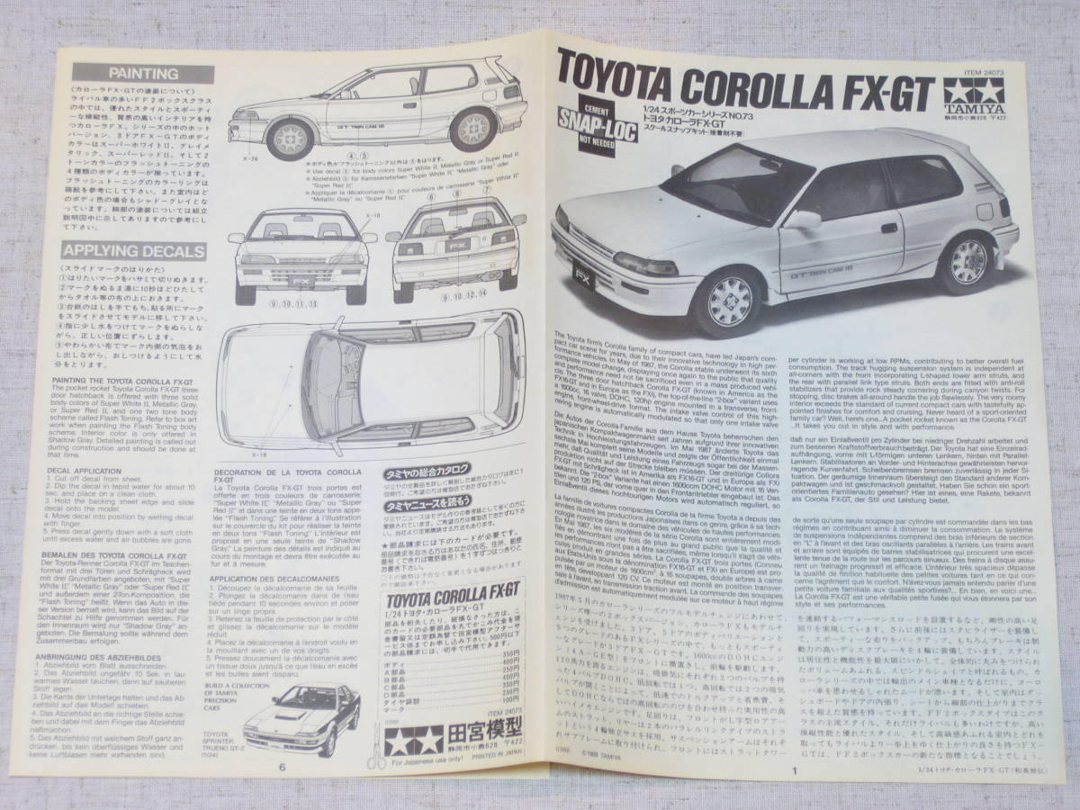 タミヤ TAMIYA 1/24 トヨタ カローラFX-GT スポーツカーシリーズ No.73