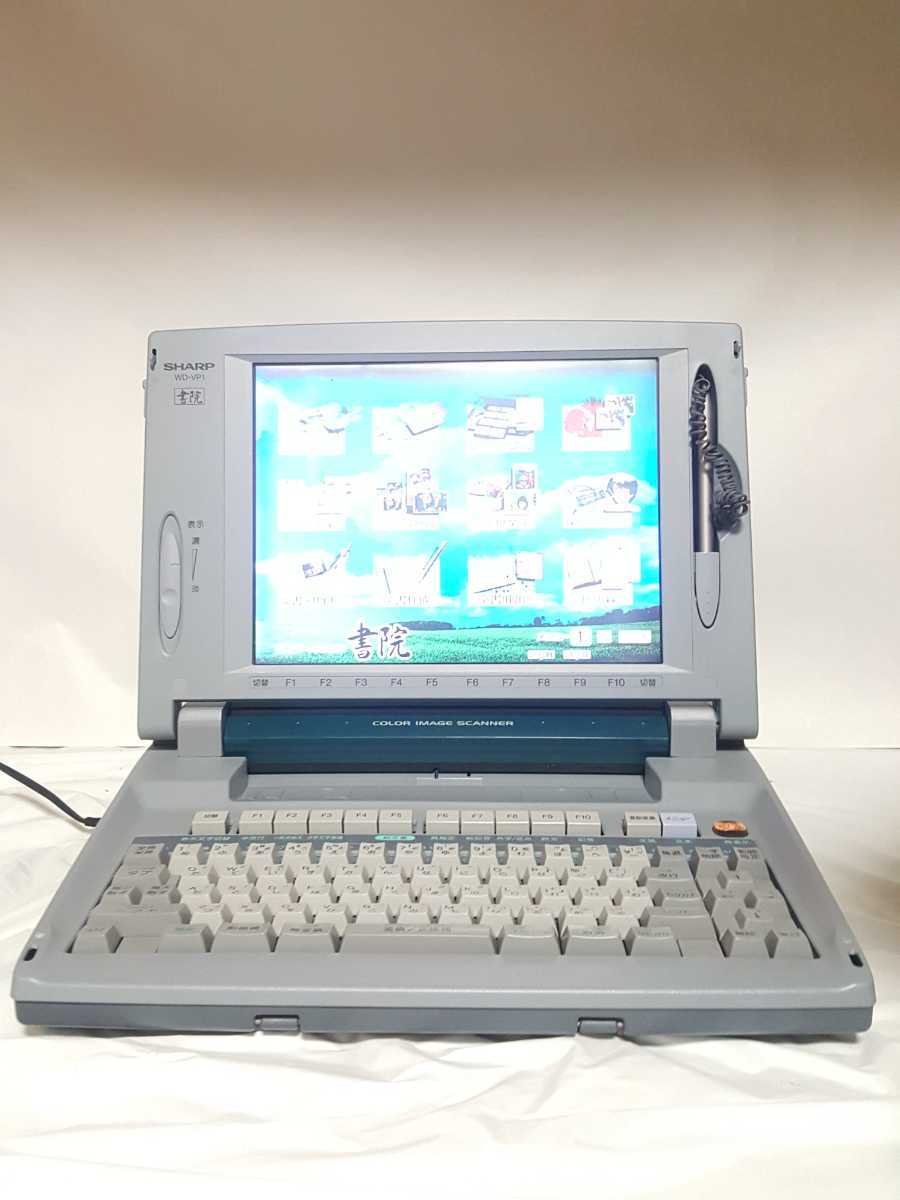 シャープ 書院 WD−VP1 SHARP シャープ WD-VP1 ワープロ Shoin 書院