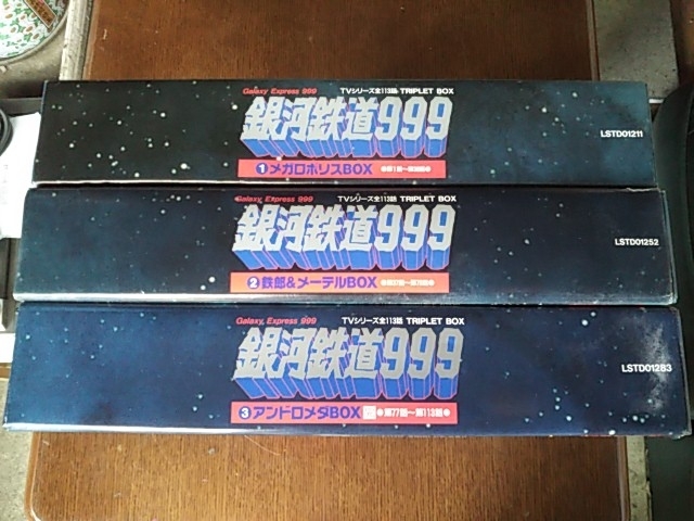レーザーディスク、銀河鉄道999 TVシリーズ全113話 3LD-BOX+α 銀河鉄道999 公式通販 TVシリーズ全113話 3LD-BOX+α レーザーディスク
