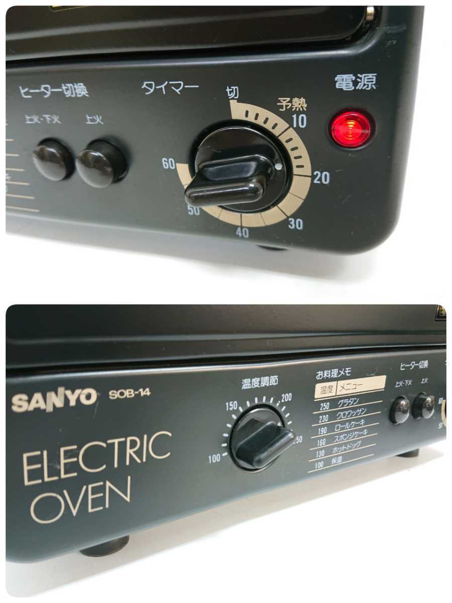 ○ 電気調理器 三洋 SANYO 電気オーブン サンヨー SOB-14型 電気