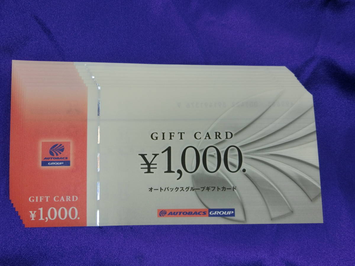8b オートバックス 株主優待 8000円分 株主優待 オートバックス