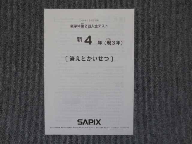 サピックス SAPIX 公式通販 原本｜Yahoo 新 No.1403 サピックス新4年生